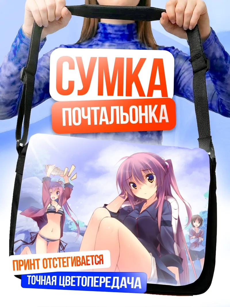 Сумка-почтальонка Каната Футаки на пляже