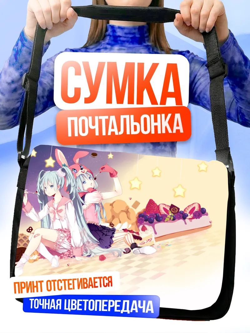 Сумка-почтальонка Мику Хацунэ с тортом