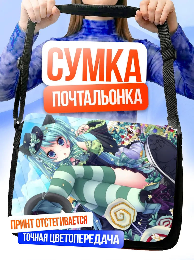 Сумка-почтальонка Мику Хацунэ в полоску