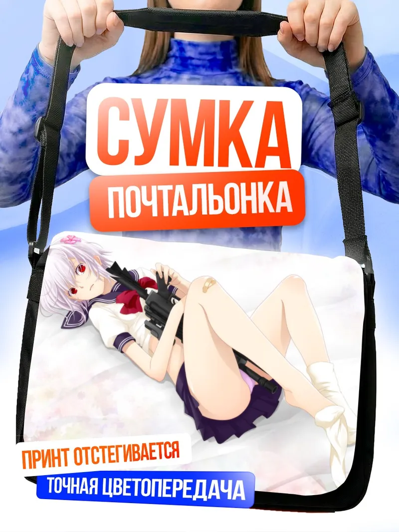 Сумка-почтальонка Юрико Судзусина с винтовкой