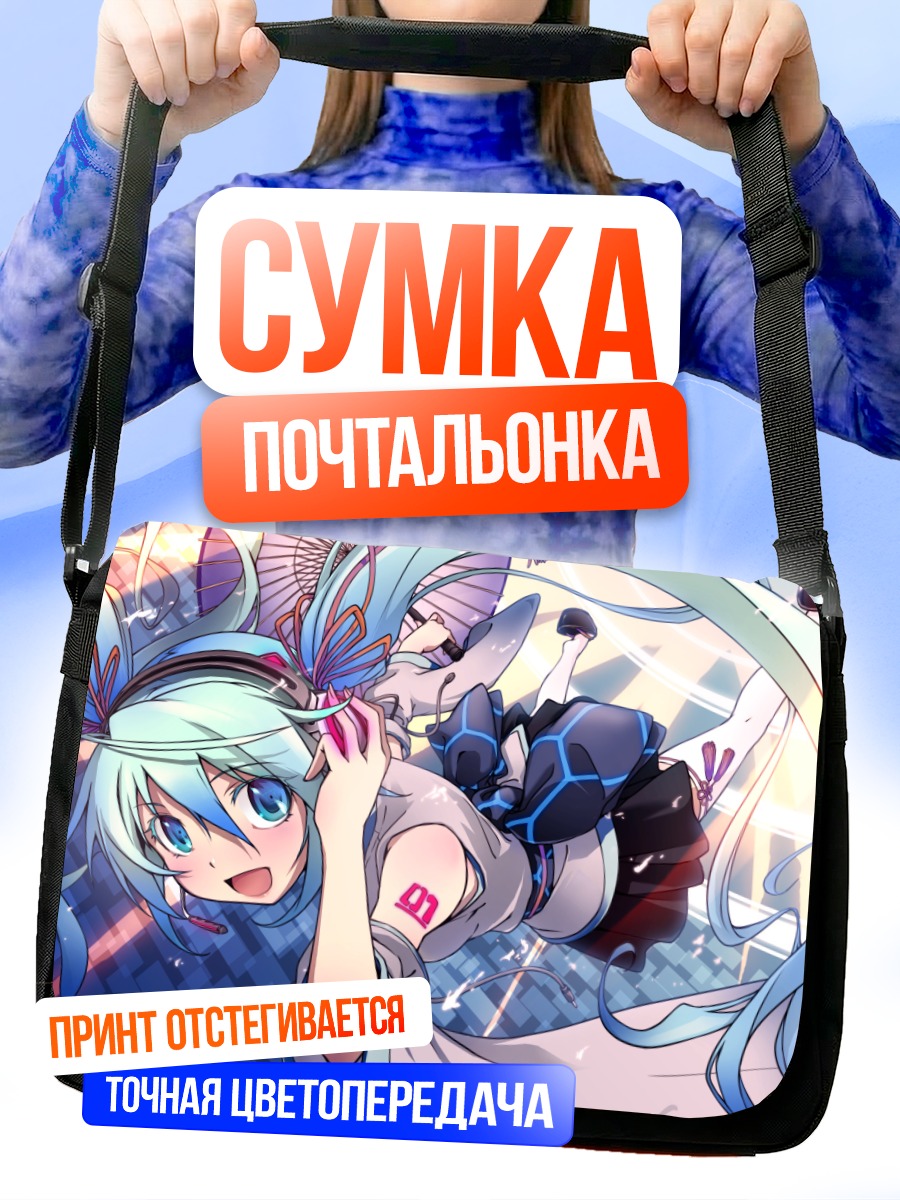 Сумка-почтальонка Мику Хацунэ в полете