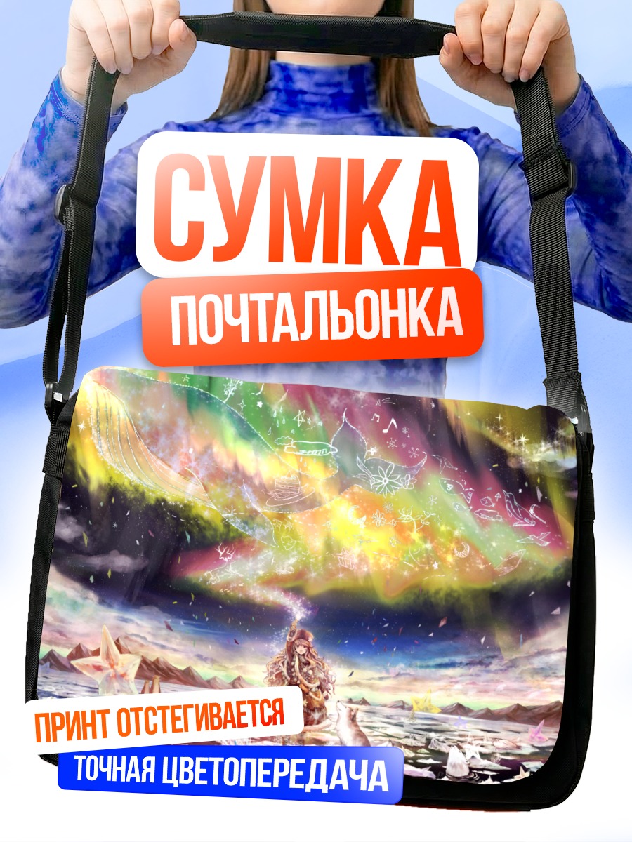Сумка-почтальонка Собака под северным сиянием