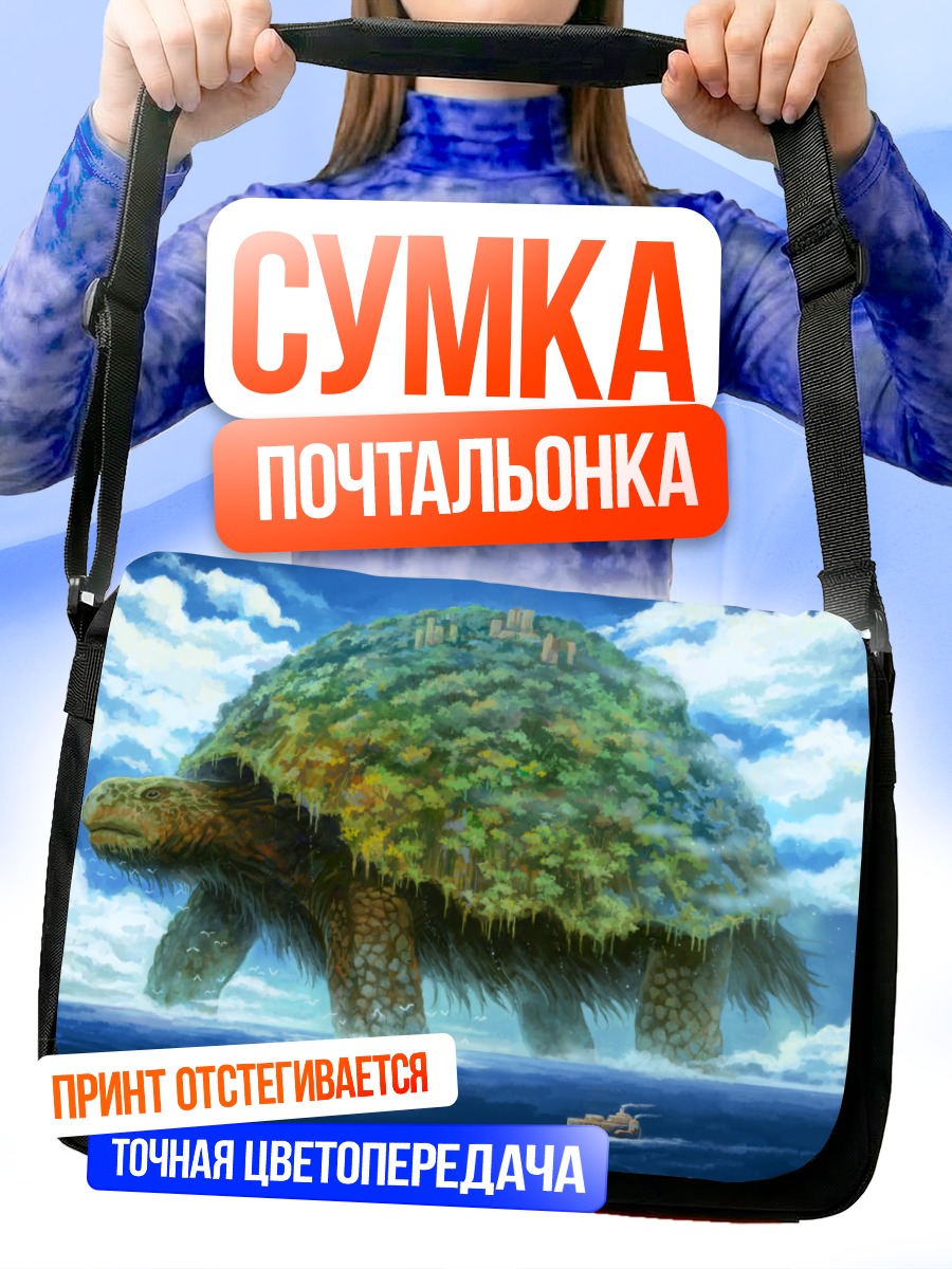 Сумка-почтальонка Остров на черепахе