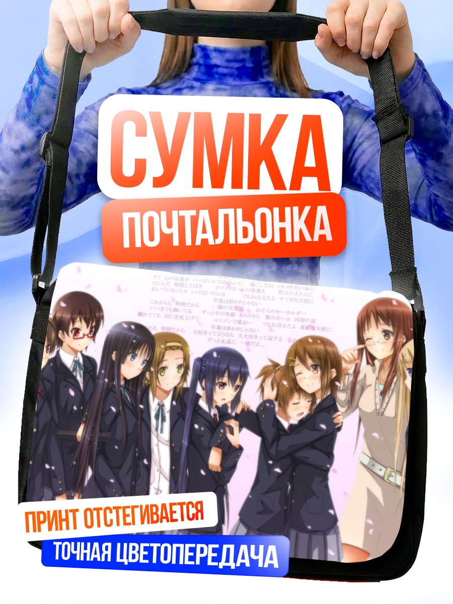 Сумка-почтальонка Девушки K-On!