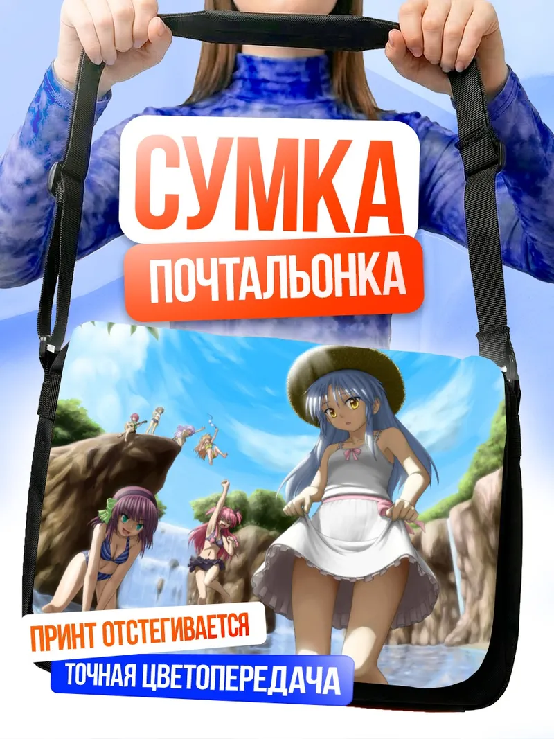 Сумка-почтальонка Юри Накамура на пляже