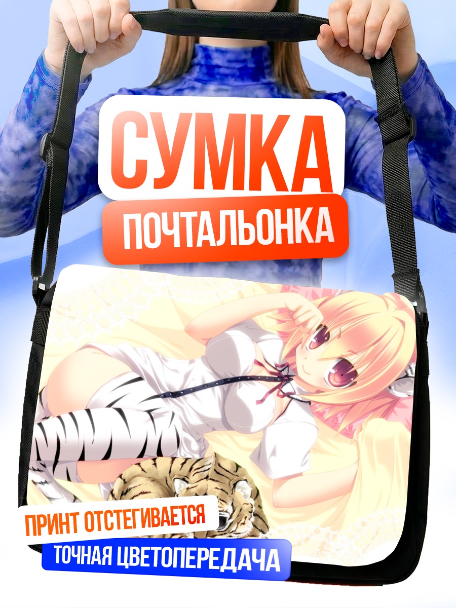 Сумка-почтальонка Девушка с тигром