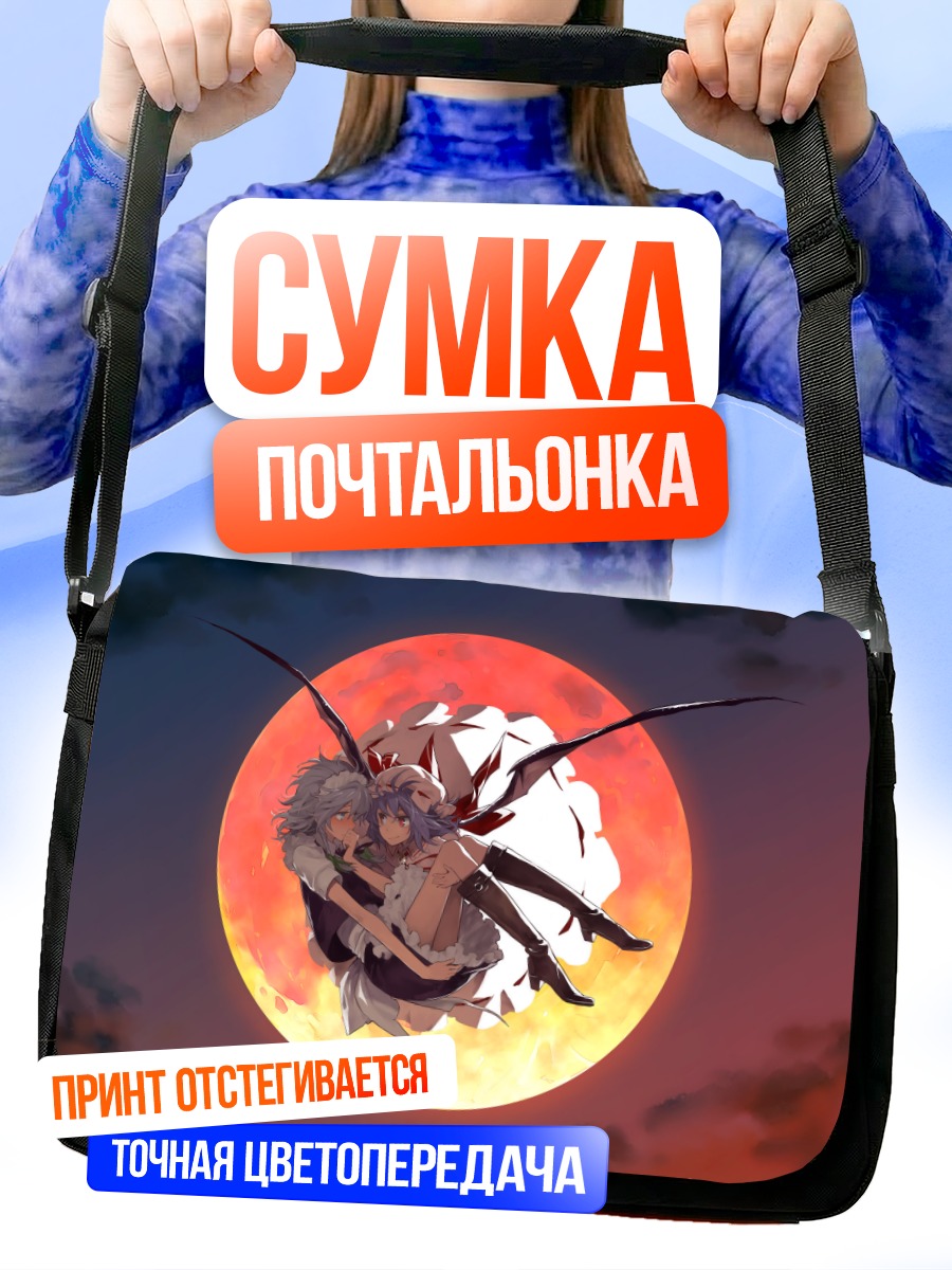 Сумка-почтальонка Ремилия Скарлет и Сакуя