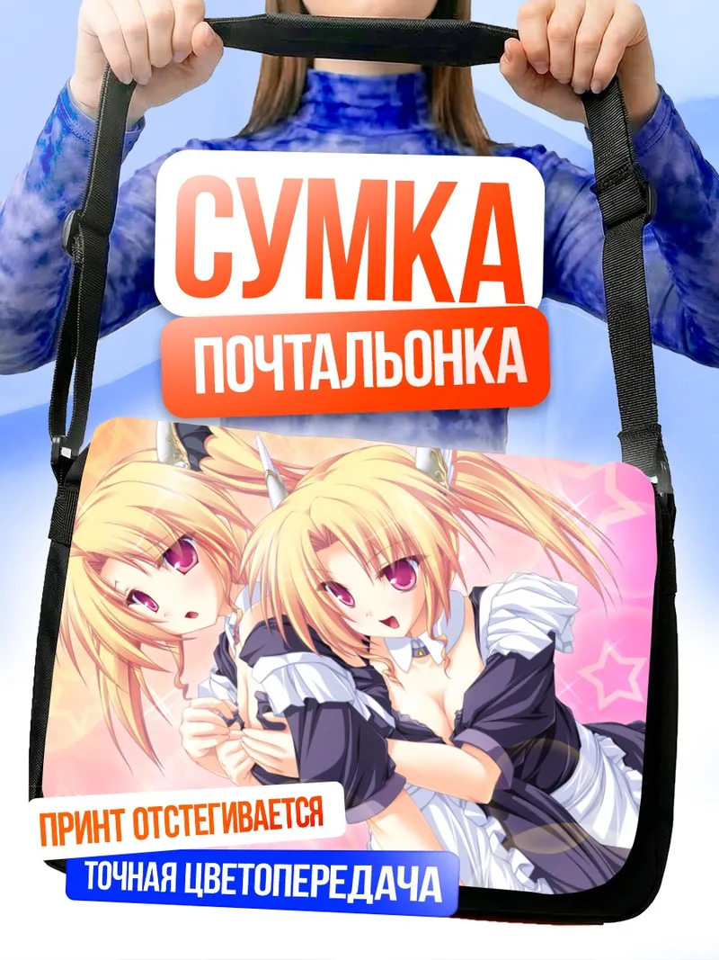 Сумка-почтальонка Нина и Рена Джеминис