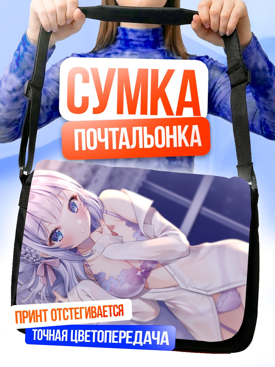 Сумка-почтальонка Ночная нега