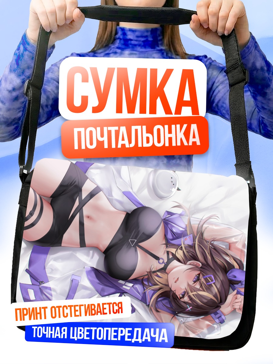 Сумка-почтальонка Девушка в белье