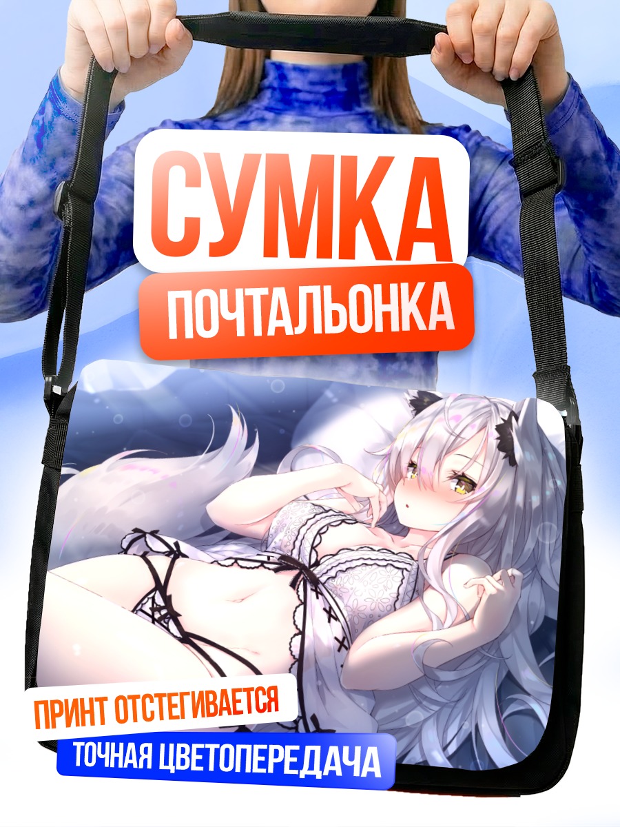 Сумка-почтальонка Девушка-волчица в белье