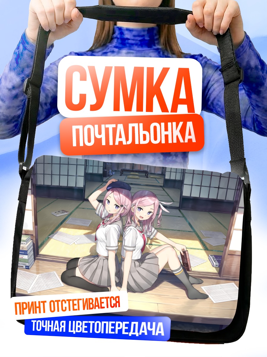Сумка-почтальонка Близнецы в школе