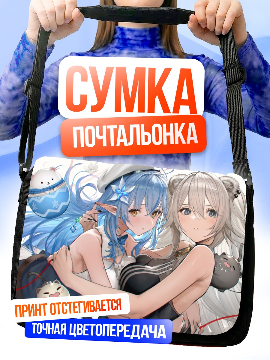 Сумка-почтальонка Ботан и Лами