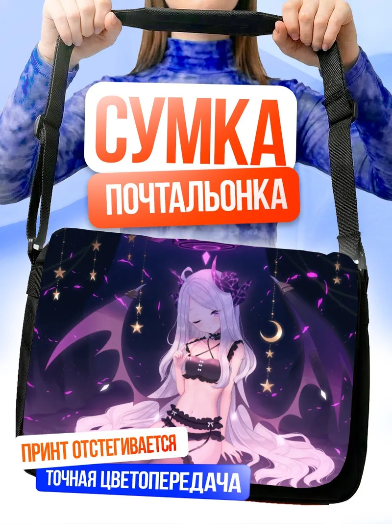 Сумка-почтальонка Хина Сорасаки в полнолуние