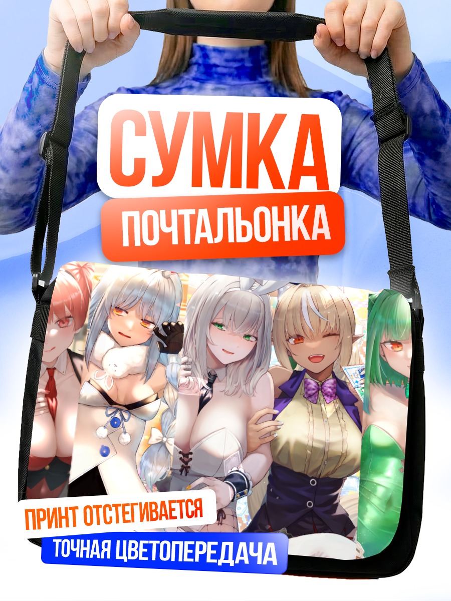 Сумка-почтальонка Звезды Hololive