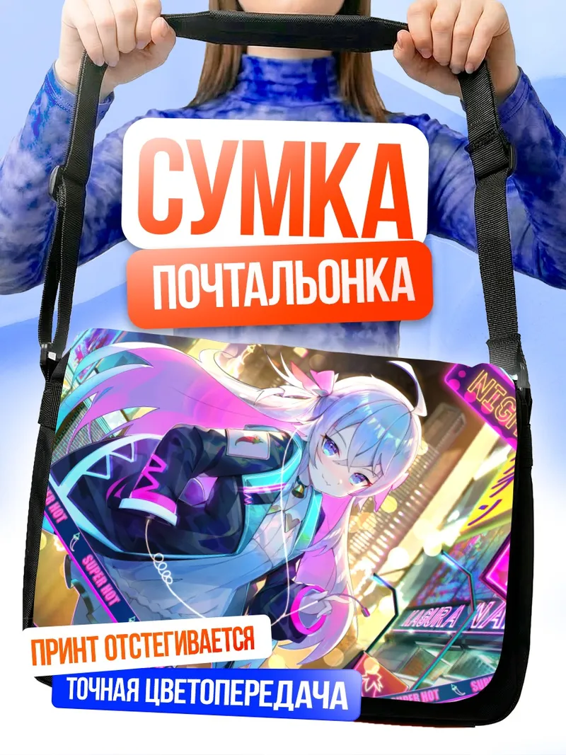 Сумка-почтальонка Нана Кагура в неоне