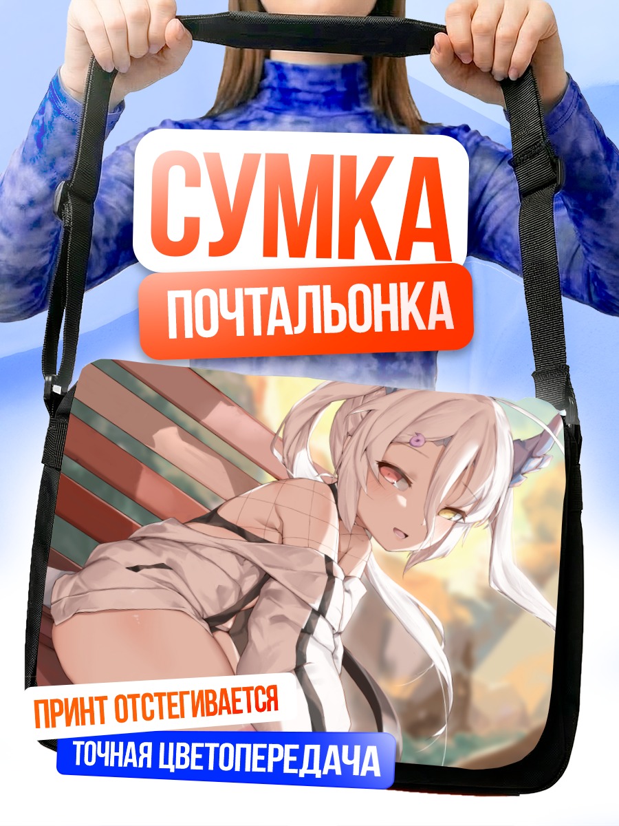 Сумка-почтальонка Тагме в шезлонге