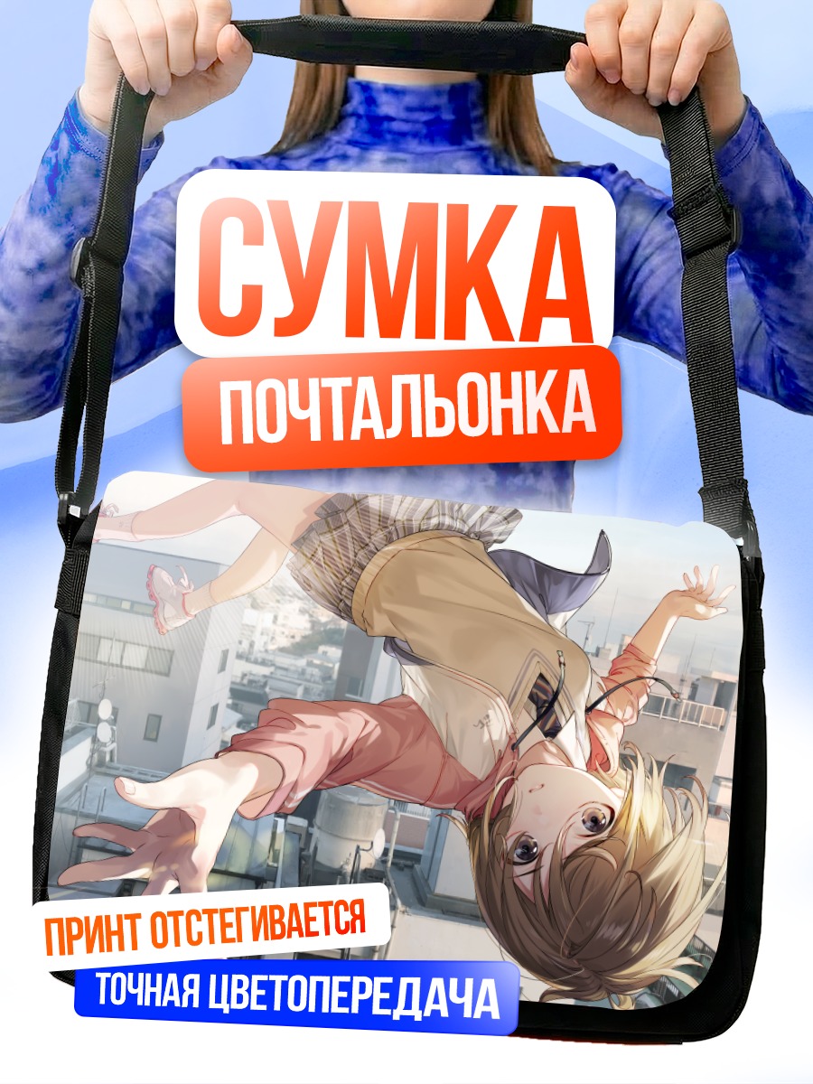 Сумка-почтальонка Школьница в городе