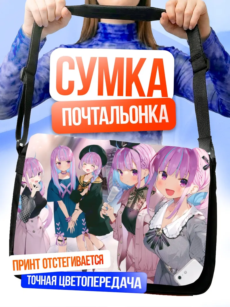 Сумка-почтальонка Минато Аква и подруги