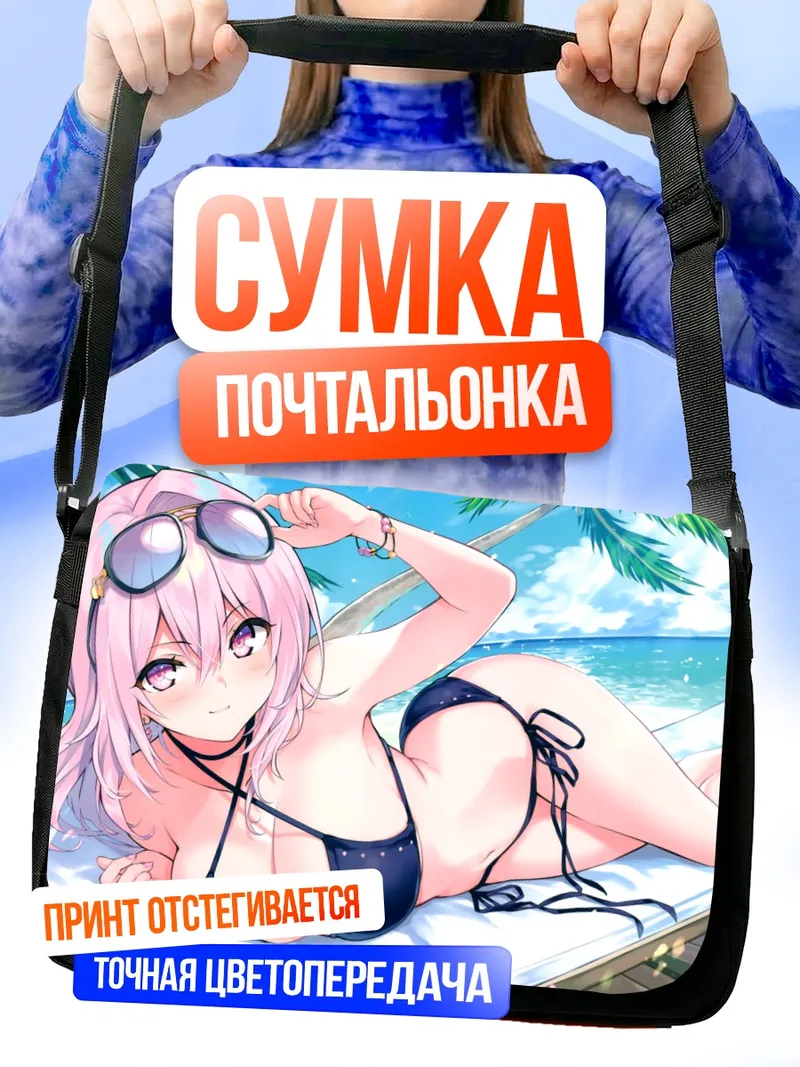 Сумка-почтальонка Яёи Сакура на пляже