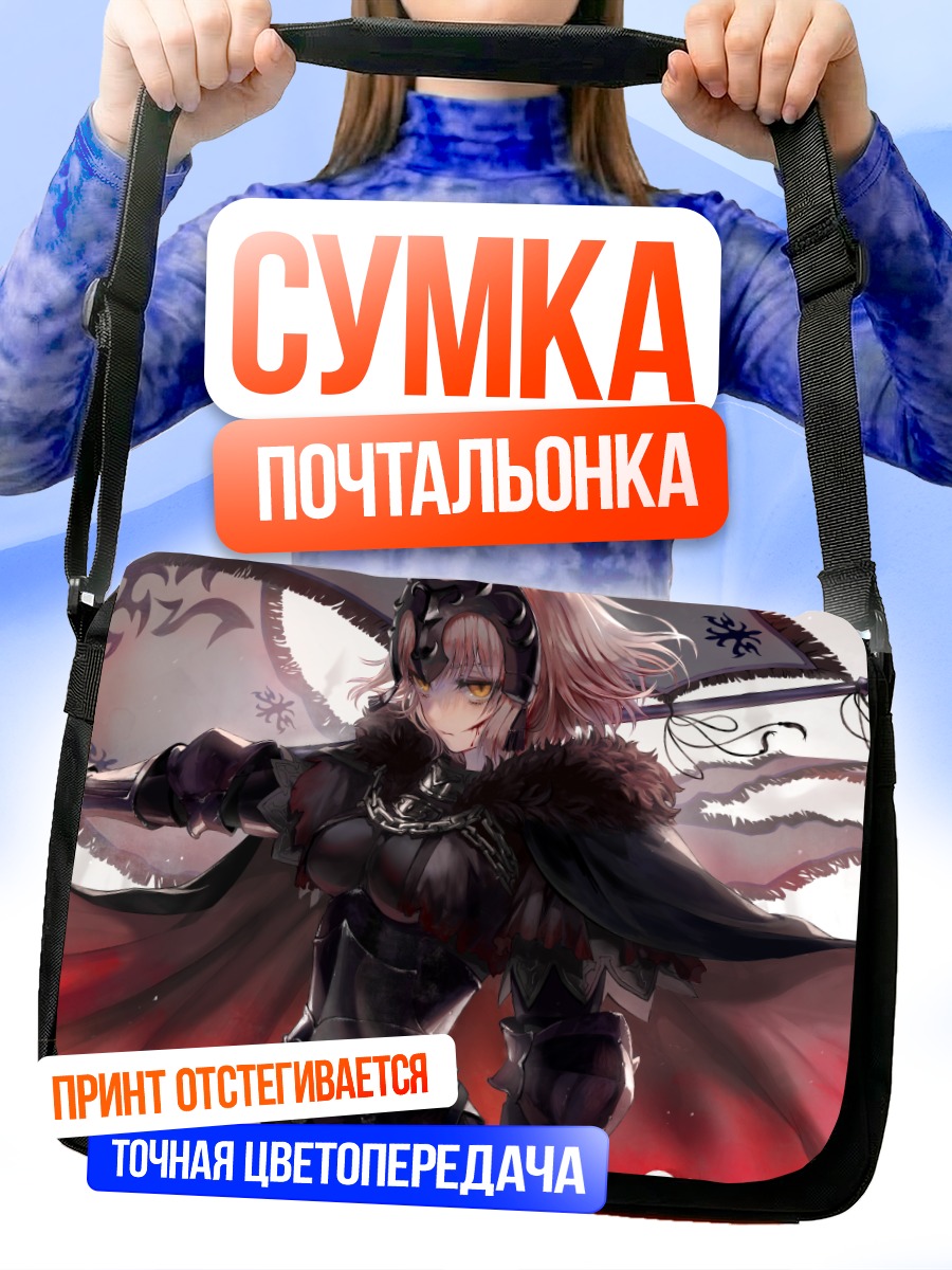 Сумка-почтальонка Жанна д'Арк Альтер