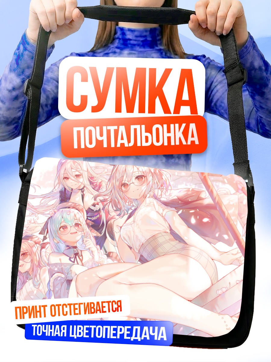Сумка-почтальонка Девушки Border Reign
