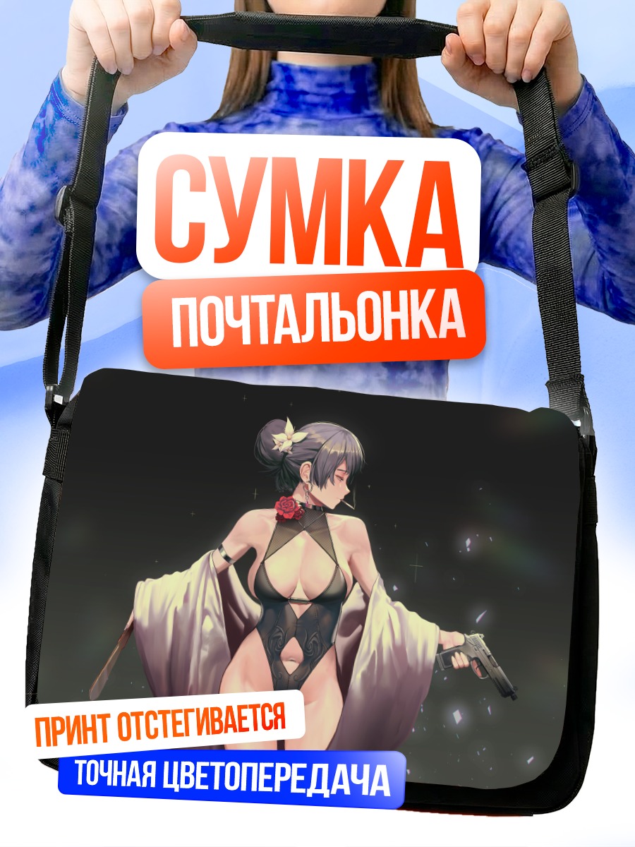 Сумка-почтальонка Девушка с пистолетом