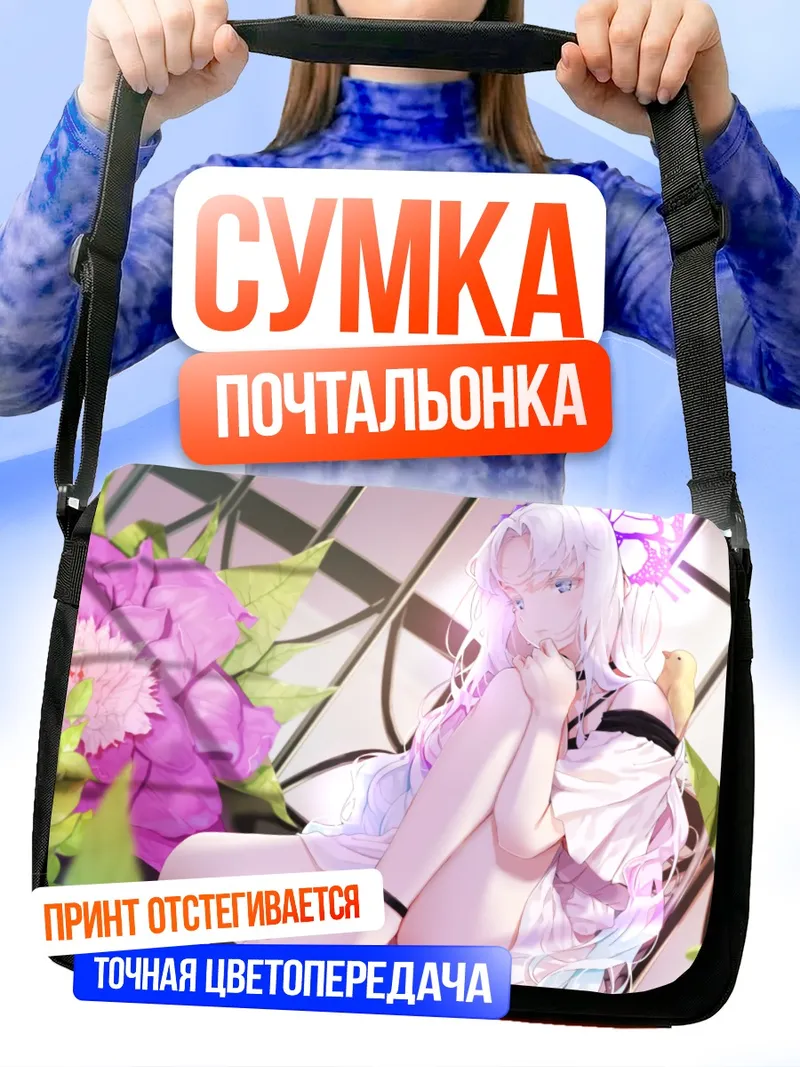 Сумка-почтальонка Беловолосая девушка в цветах