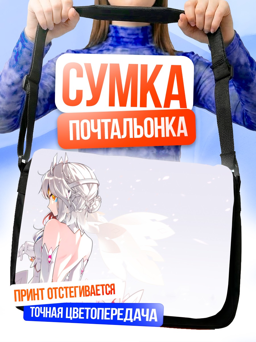 Сумка-почтальонка Ив в сиянии