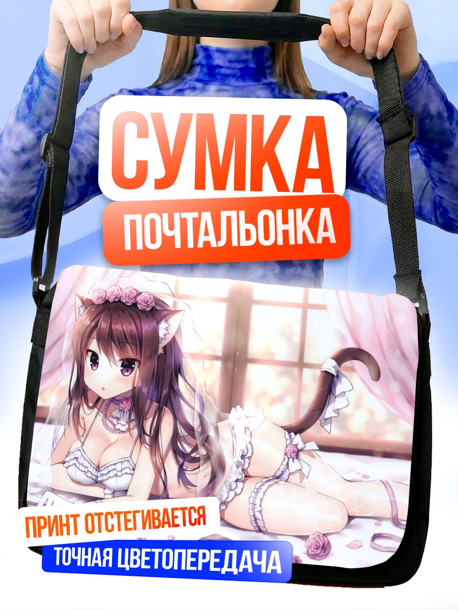Сумка-почтальонка Кошкодевочка в цветах