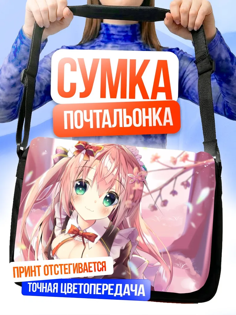 Сумка-почтальонка Горничная в цветах