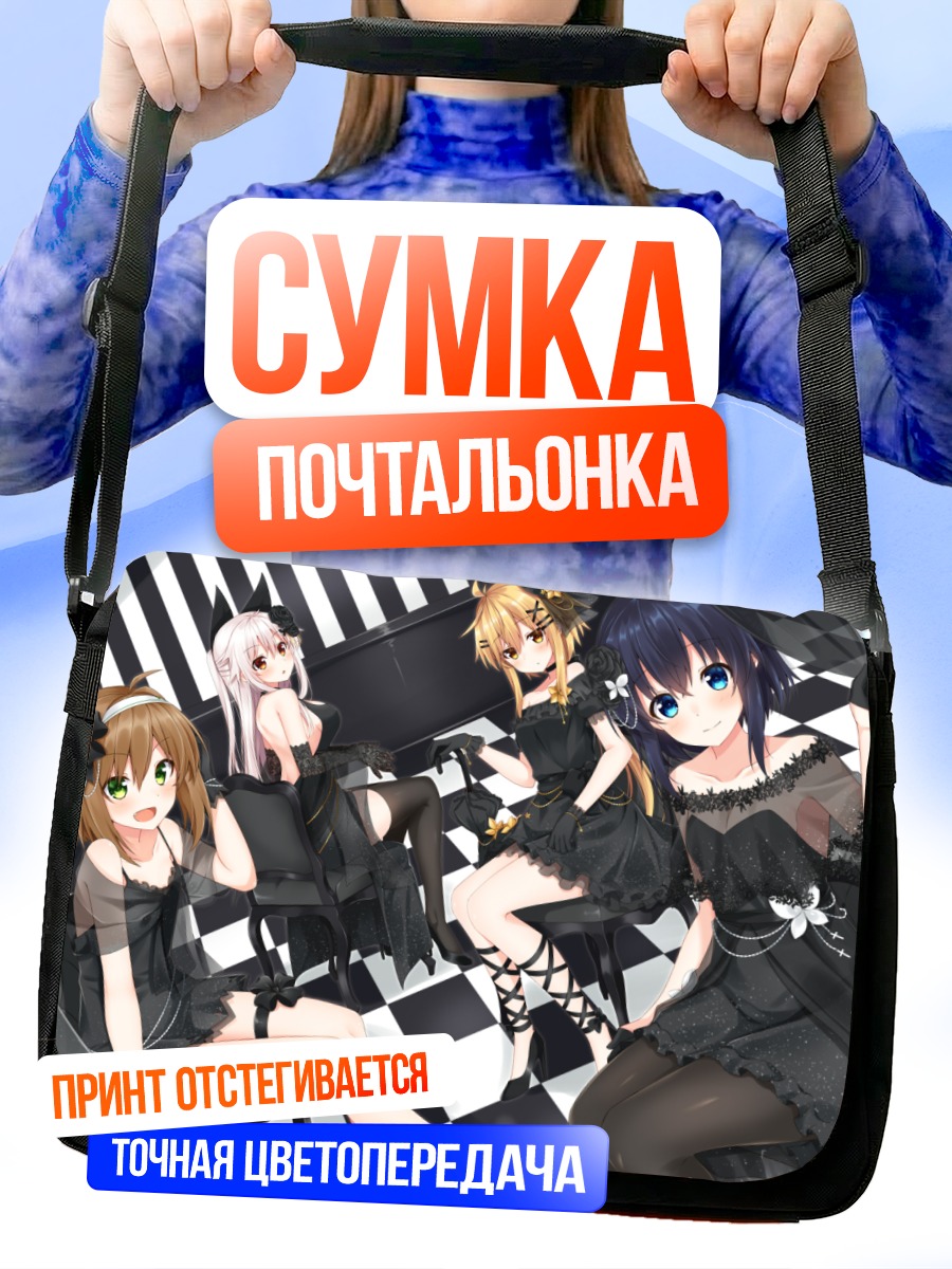 Сумка-почтальонка Этна и подруги