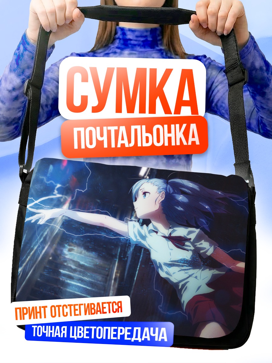 Сумка-почтальонка Лэйн Ивакура и магия