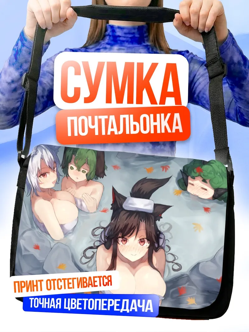 Сумка-почтальонка Момидзи Инубасири в источнике