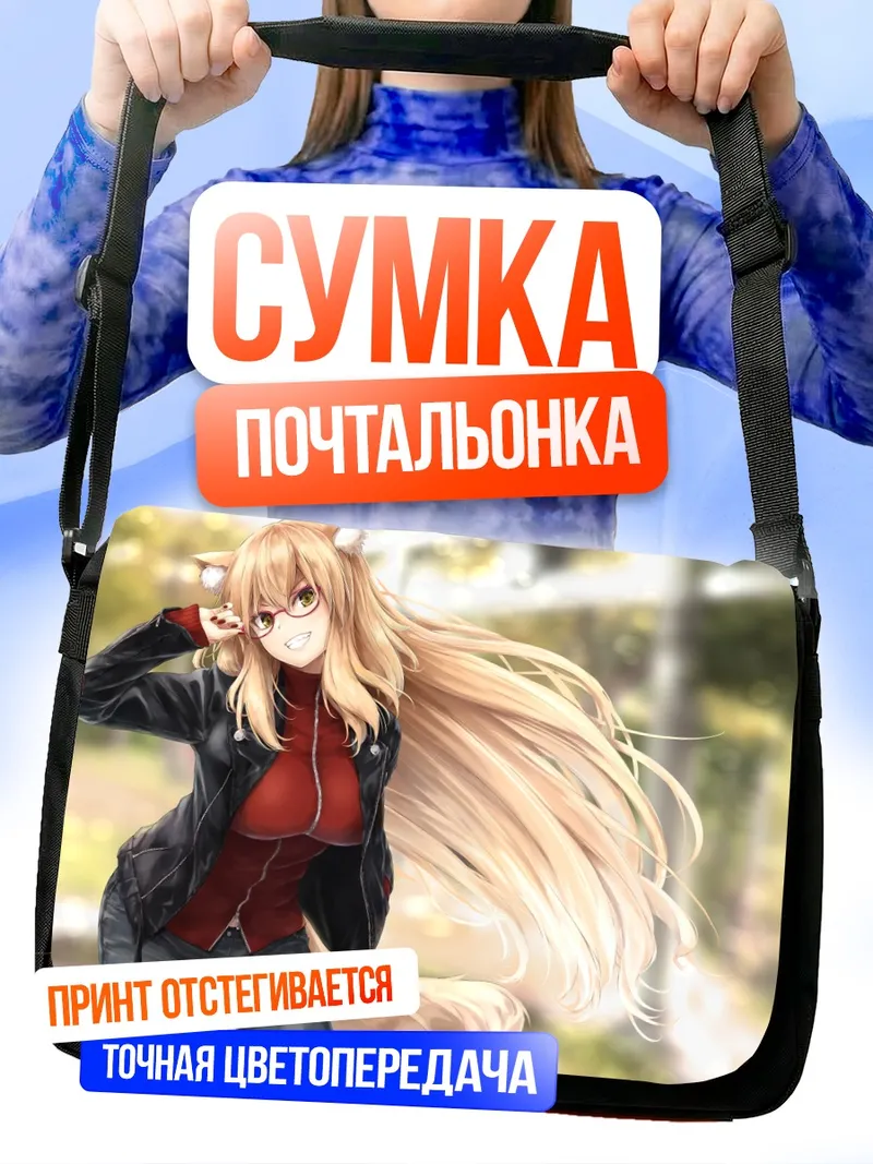 Сумка-почтальонка Судзука Годзэн в куртке