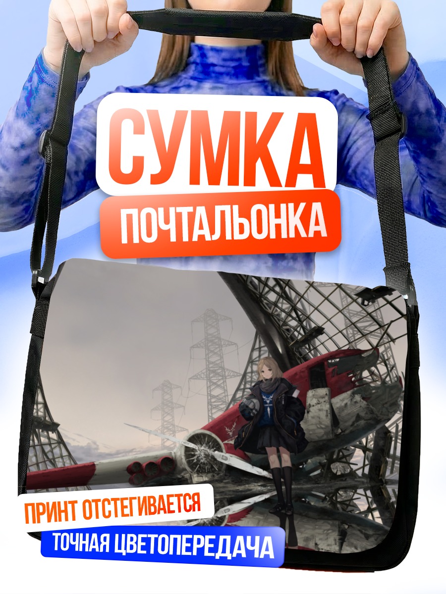 Сумка-почтальонка Девушка у самолета