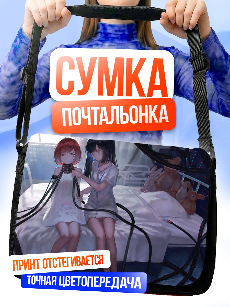 Сумка-почтальонка Слезы на кровати