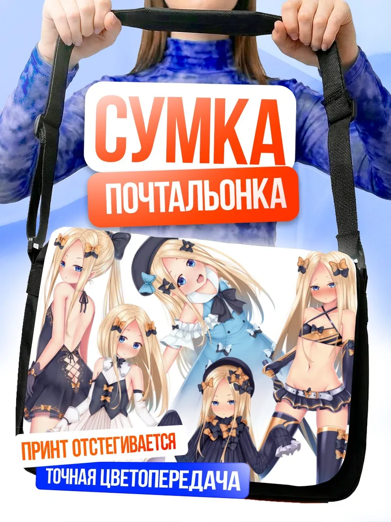 Сумка-почтальонка Абигейл Уильямс в нарядах