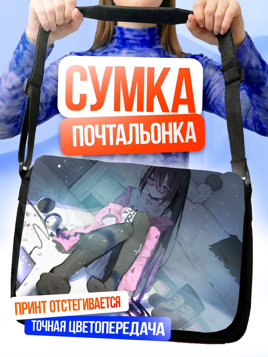 Сумка-почтальонка Девушка в очках