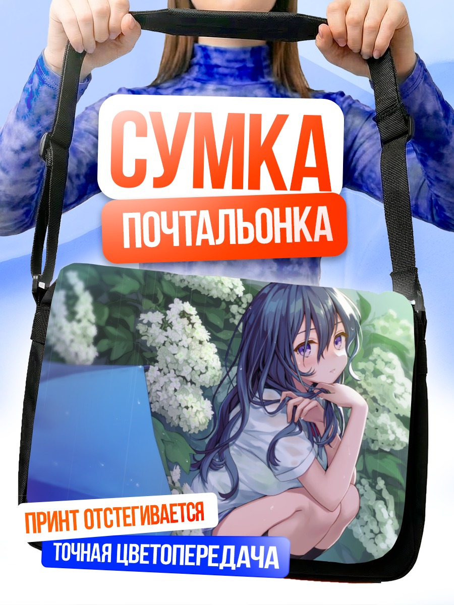 Сумка-почтальонка Девушка под дождем