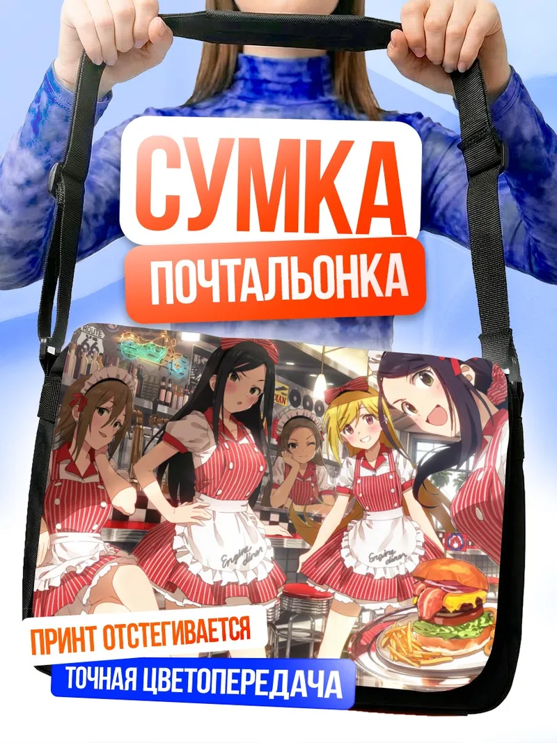 Сумка-почтальонка Рина Фудзимото в кафе