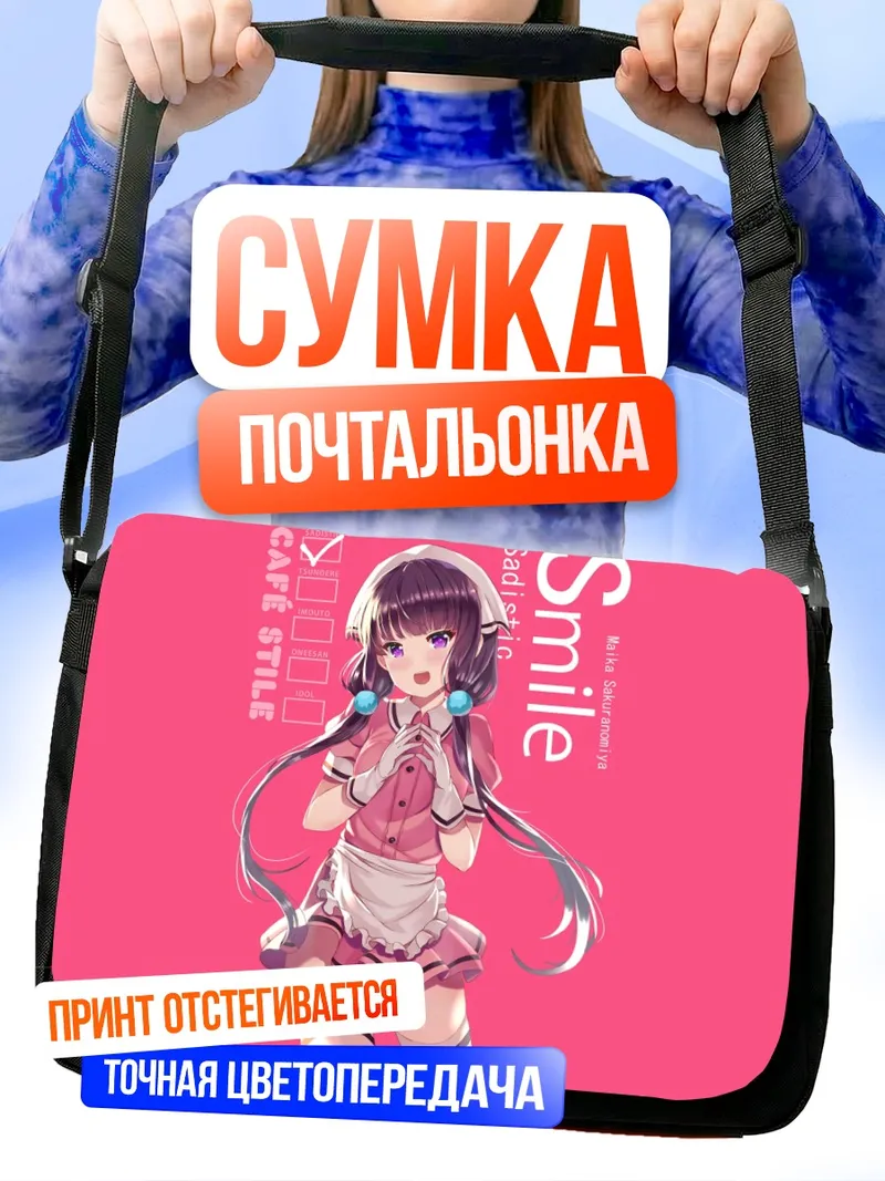 Сумка-почтальонка Майка Сакураномия в кафе
