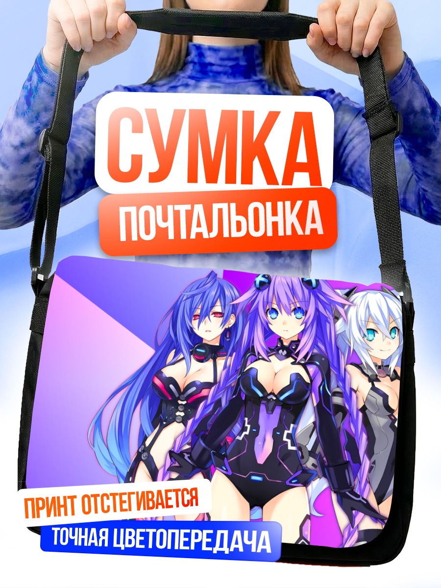 Сумка-почтальонка Нептун и подруги