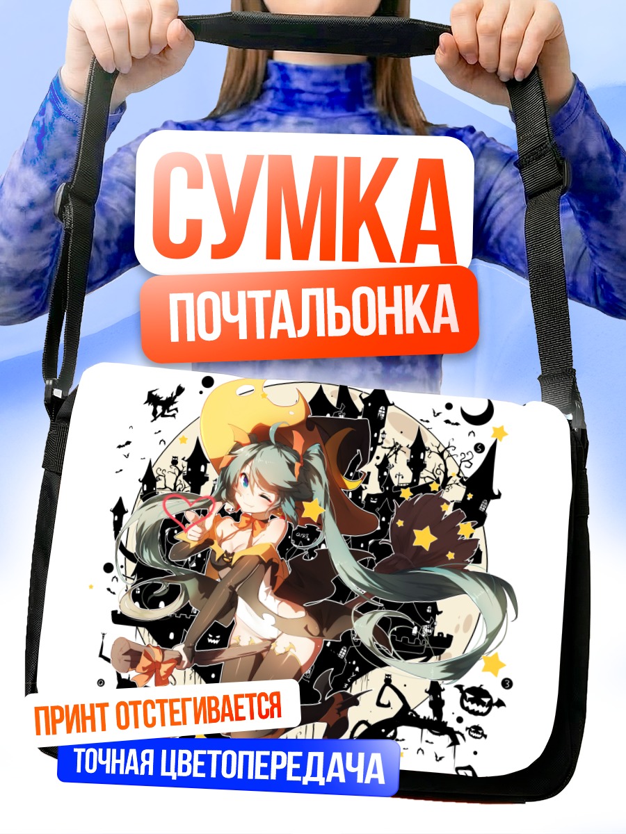 Сумка-почтальонка Мику Хацунэ на Хэллоуин