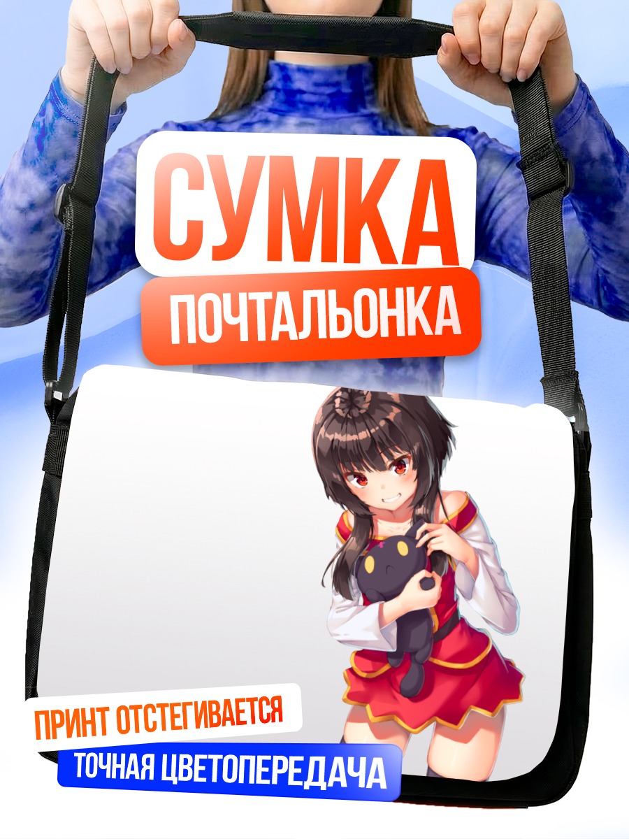 Сумка-почтальонка Мегумин с Чомусукэ