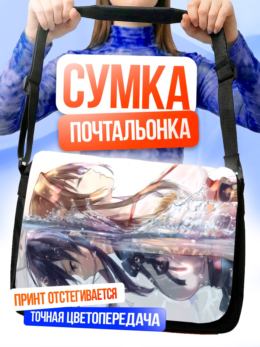 Сумка-почтальонка Ямато и Яхаги в воде