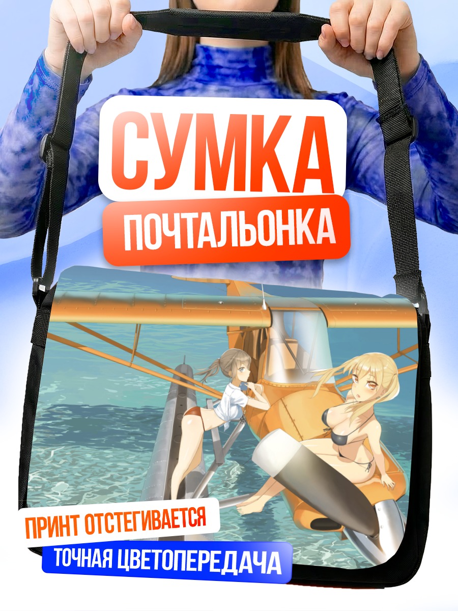 Сумка-почтальонка Девушки на самолете