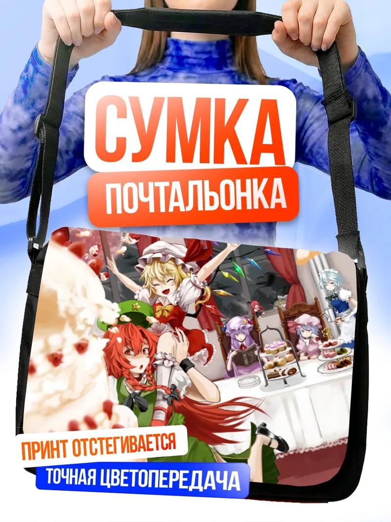 Сумка-почтальонка Фландр Скарлет на празднике