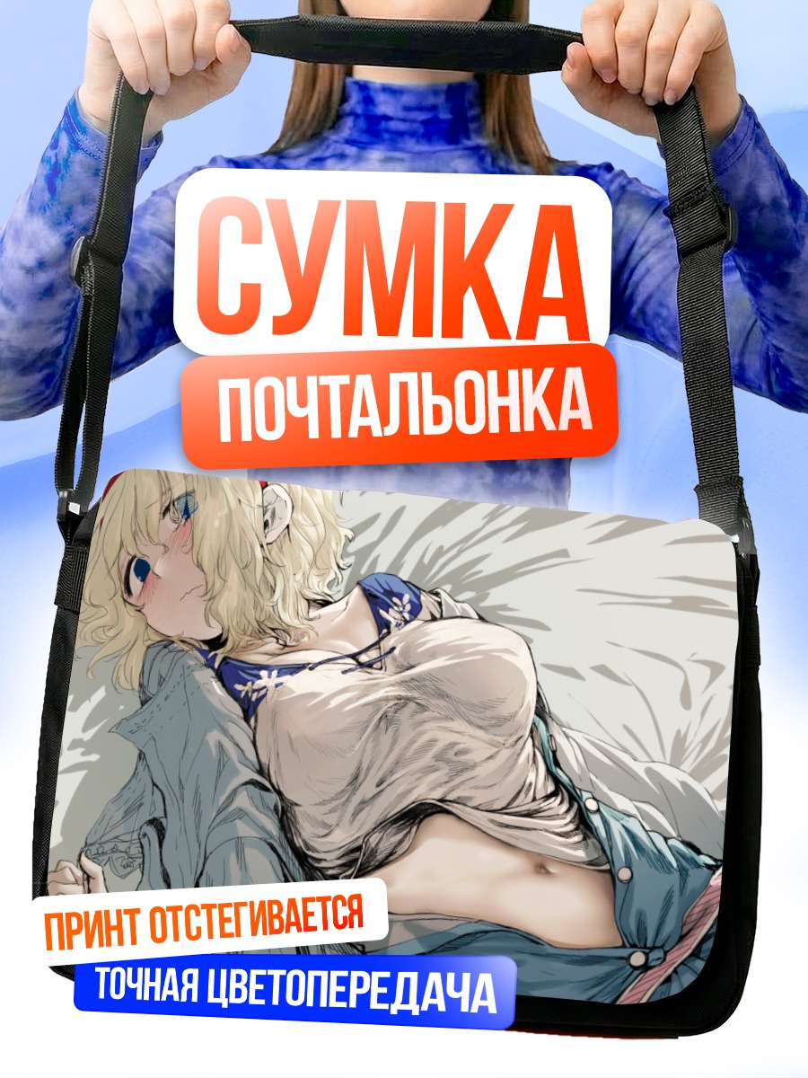 Сумка-почтальонка Элис Маргатройд в рубашке