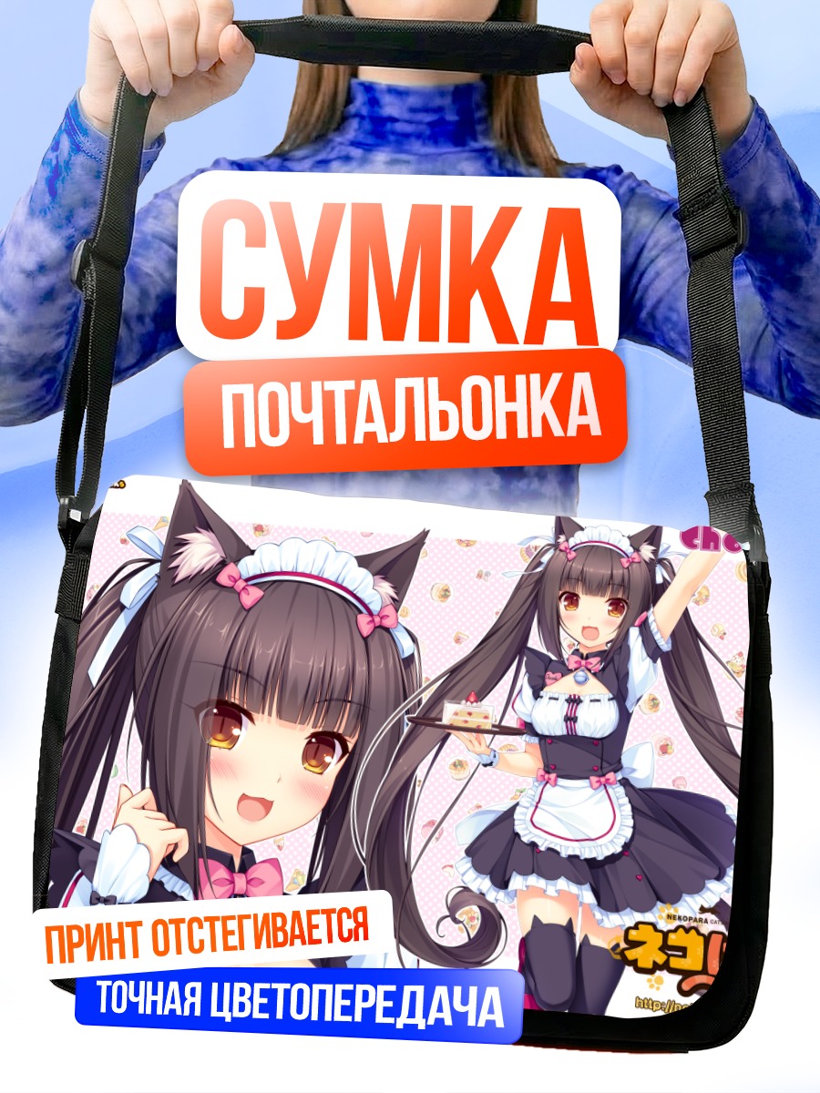 Сумка-почтальонка Чокола с тортом